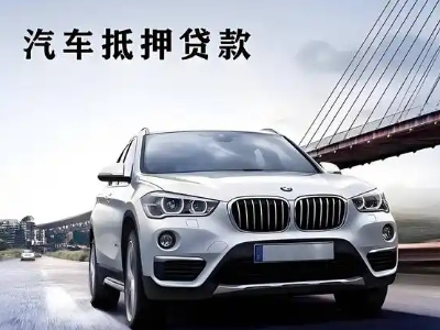 兵团车抵贷如何办理押车和不押车?