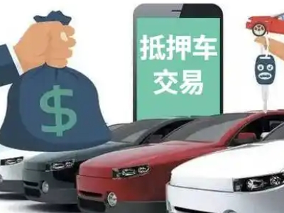 兵团汽车抵押贷款通过率高